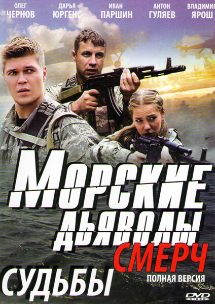 Смотреть Морские дьяволы. Смерч 2 онлайн бесплатно в HD качестве на русском языке